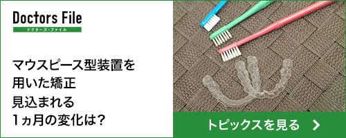 Doctors Fileドクターズ・ファイル